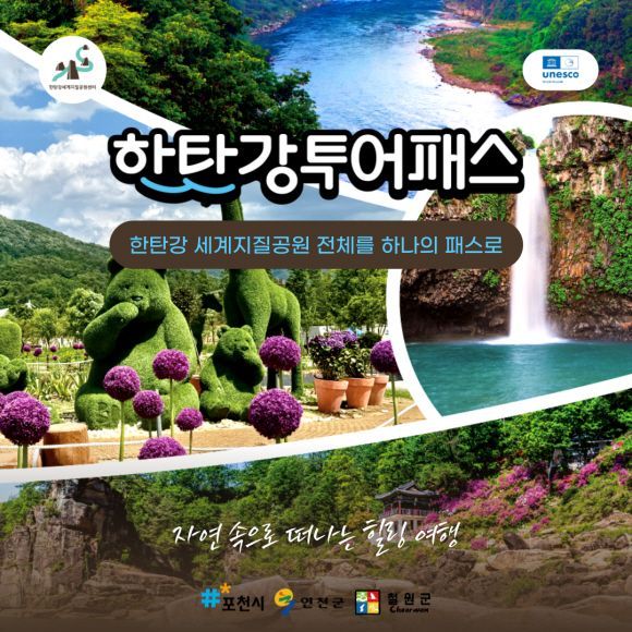 Pocheon City, 'Hantangang Tour Pass Poster.' Provided by Pocheon City