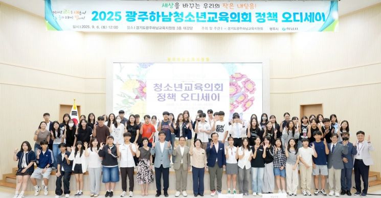 The 2025 Policy Presentation Event "Policy Odyssey," jointly organized by the Gwangju Youth Participation Committee, Youth Education Council, and Hanam Youth Education Council, was successfully held on the 6th at the Gyeonggi Gwangju Hanam Office of Education Auditorium. Photo by Gyeonggi Gwangju City