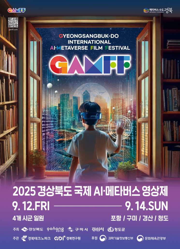 국제 AI메타버스 영상제 포스터