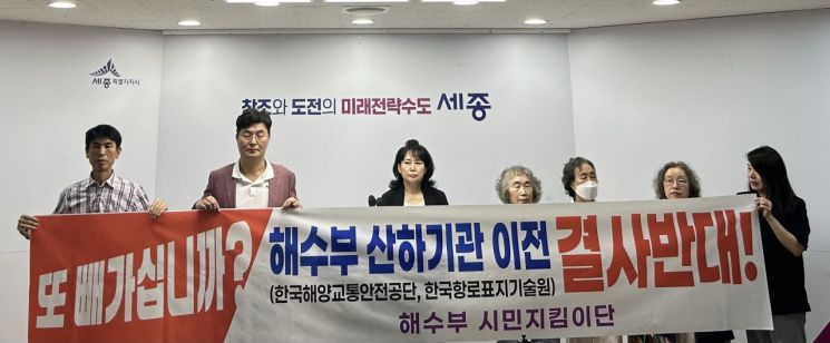 세종시 지역사회, 해양수산부 이전 문제 두고 정부와 맞서나?