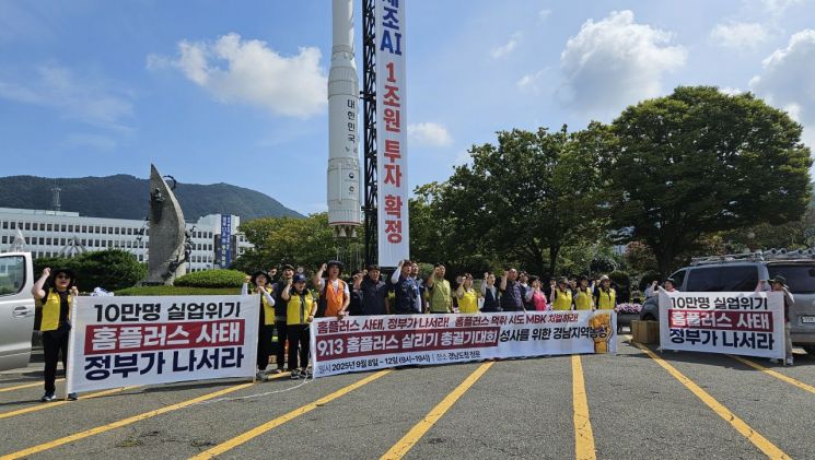 민주노총 서비스연맹 마트산업노동조합 경남본부가 홈플러스 폐점 사태에 대한 정부 개입을 촉구하고 있다. 이세령 기자
