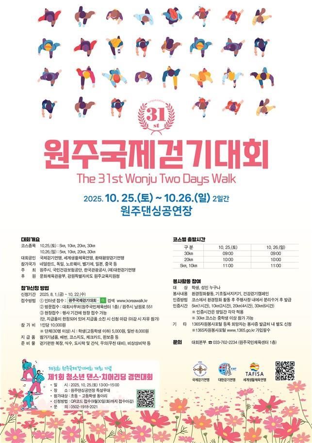 Wonju to Host "31st Wonju International Walking Festival"…Officially Certified by the International Walking Federation