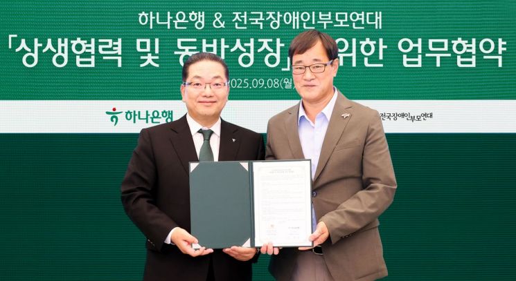 하나은행, 전국장애인부모연대와 포괄적 업무협약 체결 