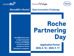 한국바이오협회는 다음달 14일 '제3회 로슈 파트너링 오픈이노베이션'을 개최하고, 이에 앞서 참가기업을 모집한다. 한국바이오협회