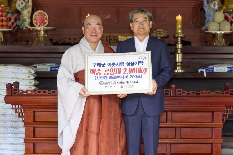 구례 화엄사가 백중을 맞아 관내 어려운 이웃과 복지시설을 위한 공양미를 구례군에 전달했다. 구례군 제공