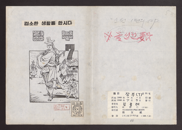 김종래의 육필 원고