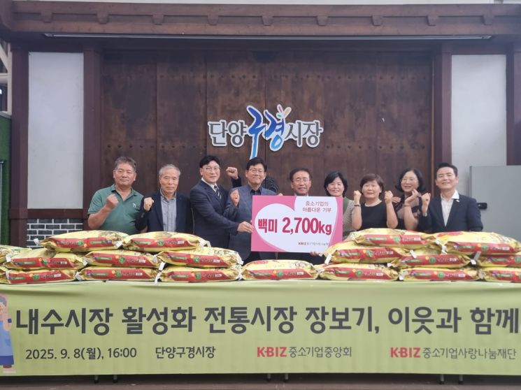 中企사랑나눔재단, 단양구경시장 방문 쌀 2700㎏ 전달