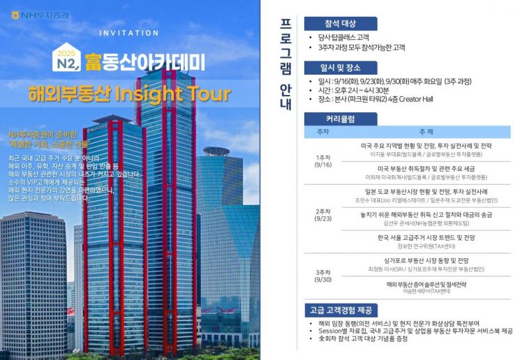 NH투자증권, 부동산아카데미 '해외부동산 Insight Tour' 개최 