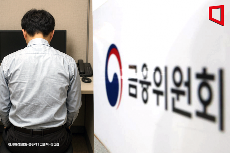 충격 못 숨기는 금융위… 부위원장 비공개 소통하며 조직 추슬러