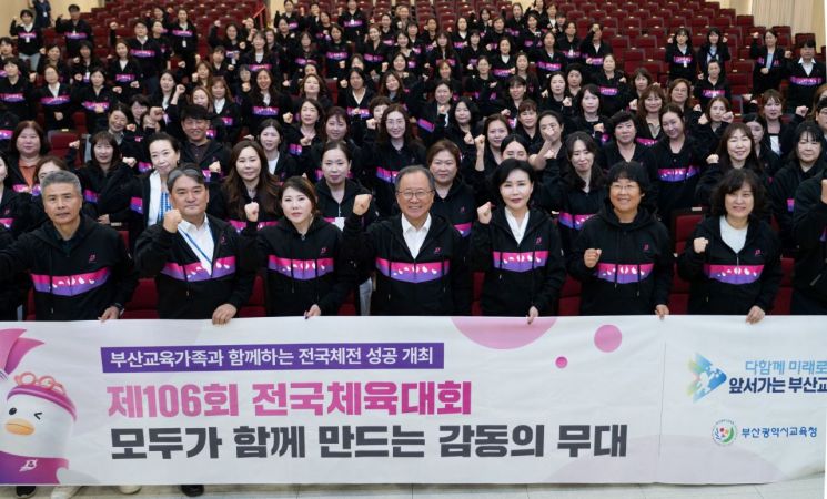 부산 학부모 260여명, 전국체전 서포터즈 출발