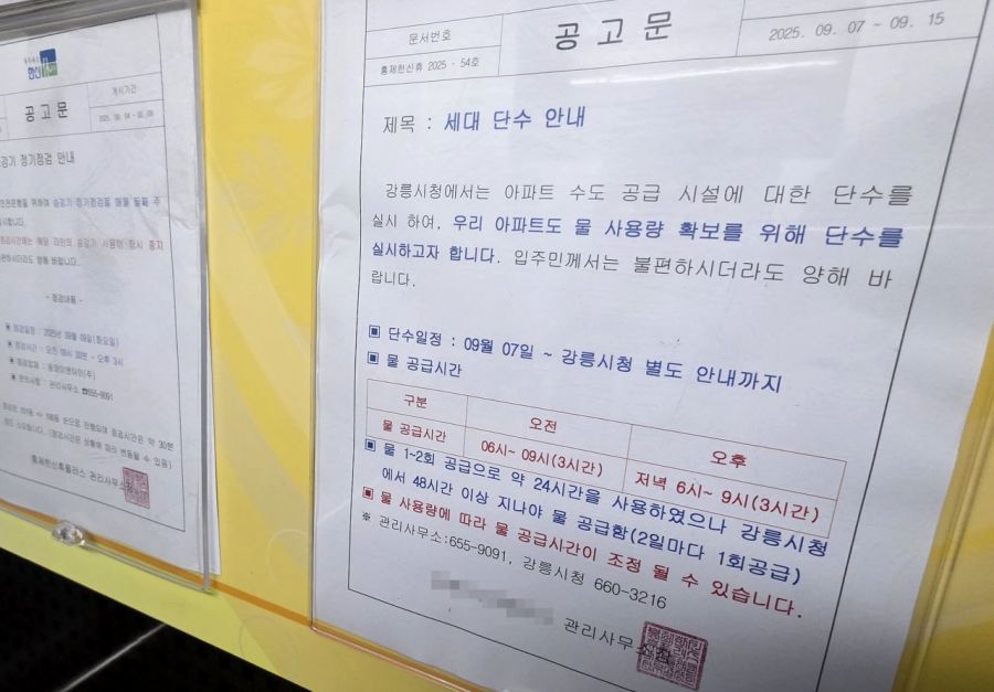 在江原道江陵地区严重干旱持续的情况下，江陵一处公寓张贴公告称，每天上午和下午各仅供水3小时。联合新闻网提供