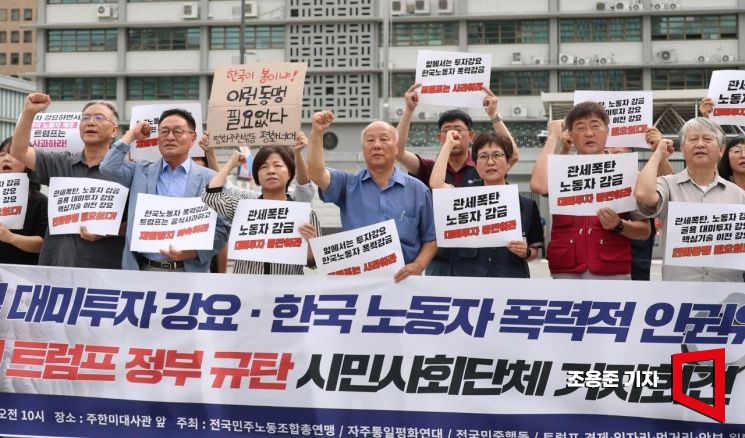 [포토] 미 대사관 앞 '이민단속 구금사태' 트럼프 규탄 기자회견 