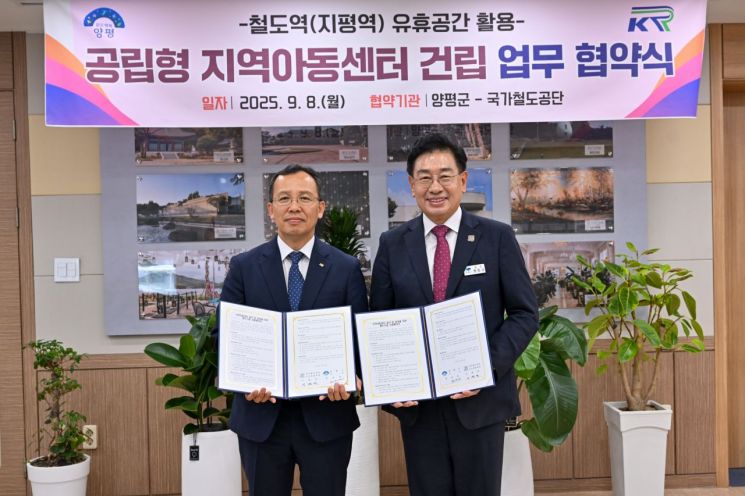 양평군, '공립형 지역아동센터 건립' 업무 협약 체결