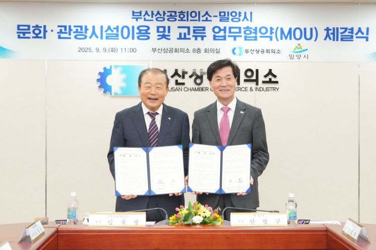 경제·관광 서로 띄우자… 부산상의, 밀양시와 협약 체결
