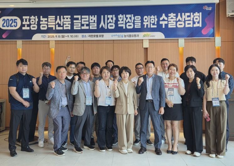 포항시, 해외 바이어 초청 수출상담회 성료… 농특산품 수출 시장 확장