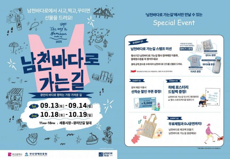 부산 광안리 골목상권 축제 ‘남천바다로 가는 길’ 9월·10월 개최