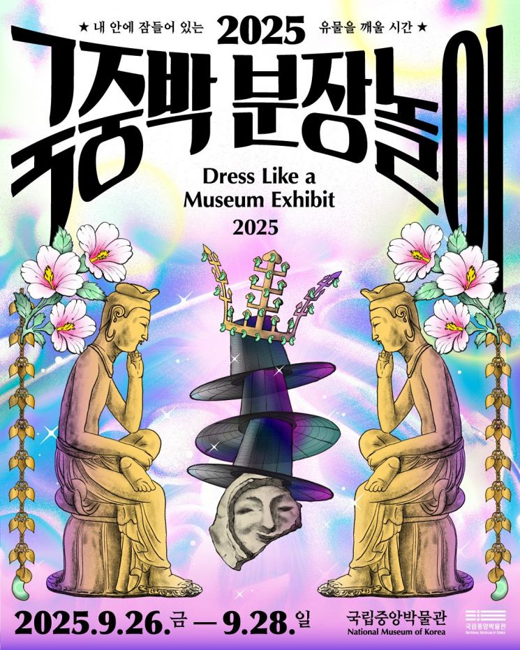 2025 국중박 분장놀이, 26일 개최...베스트 드레서에 '뮷즈' 선물 