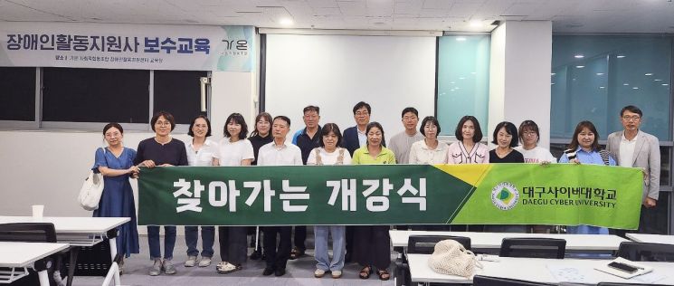찾아가는 개강식 (가온사회적협동조합) 대구사이버대 제공