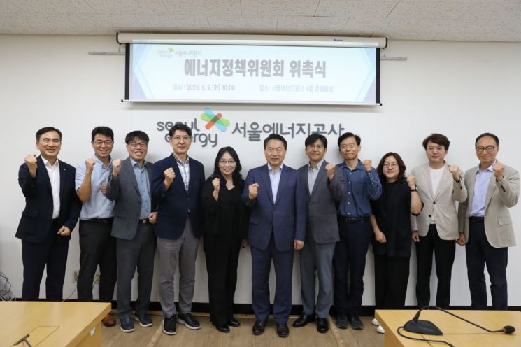 황보연 서울에너지공사 사장(가운데)이 에너지정책위원회 위촉식에서 에너지 분야 권위자들과 기념촬영을 하고 있다. 서울에너지공사 제공.