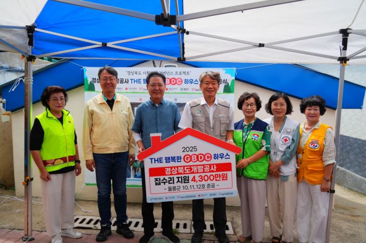 경북개발공사, 울릉도 3곳 취약계층 집수리 지원 
