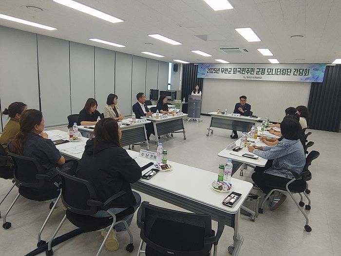 무안군, 외국인주민 군정 모니터링단 간담회