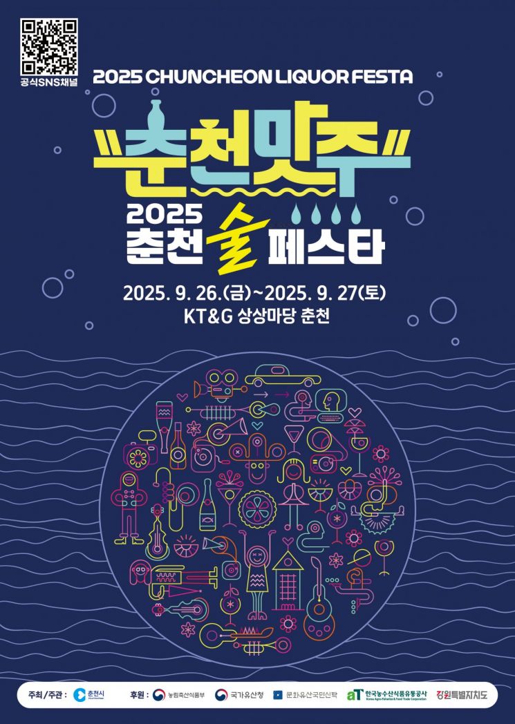 춘천시, '술과 안주의 향연' 춘천 술 페스타 26~27일 열려