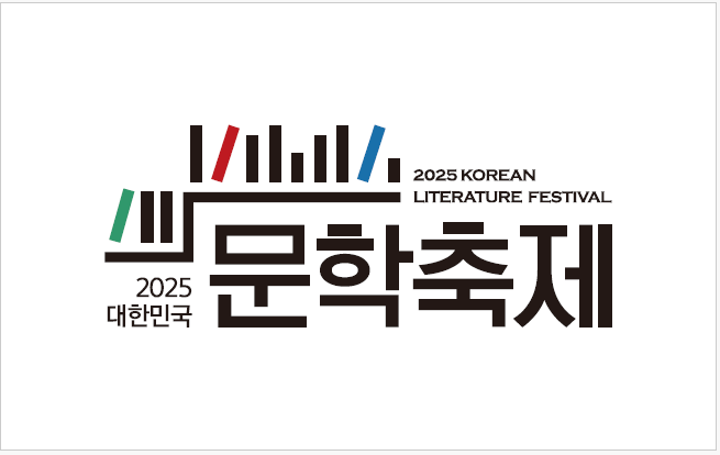 '대한민국 문학축제' 첫선...전국서 다채로운 문학행사 개최