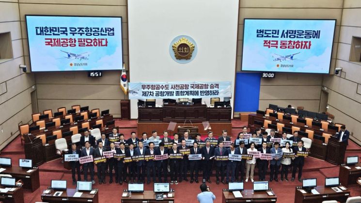 경남도의회가 '사천공항 국제공항 승격 국가계획 반영 촉구 성명서'를 발표하고 있다. 이세령 기자