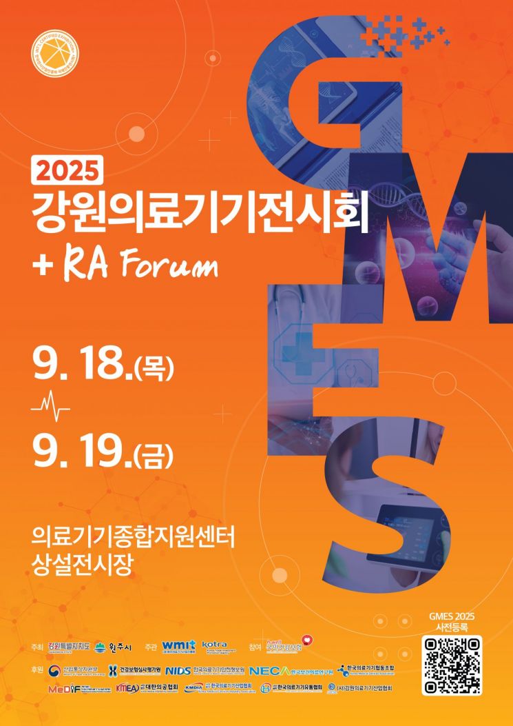 원주시, 제21회 강원의료기기전시회 ‘GMES 2025’ 개최