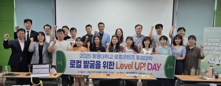 동명대가 ‘레벨 업 데이’를 개최하고 기념촬영하고 있다. 동명대 제공