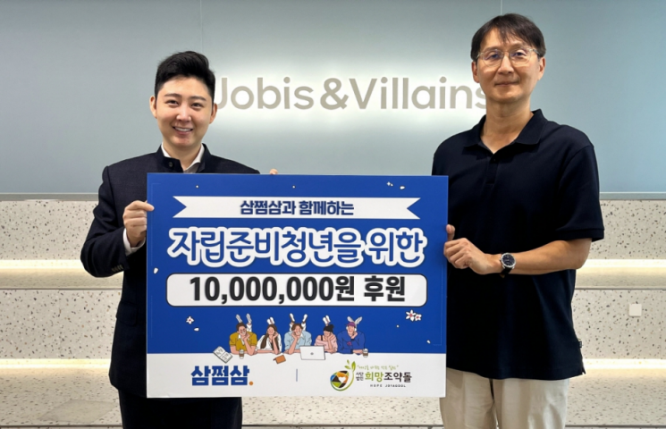 삼쩜삼, '자립준비청년 지원' 희망조약돌에 1000만원 기부