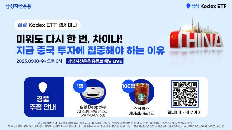 Samsung Asset Management to Hold KODEX China Investment Strategy Webinar