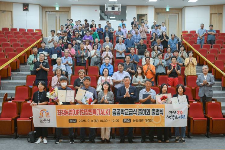 공주산 먹거리, 학교급식 점령…공공·학교급식 출하회 공식 출범 