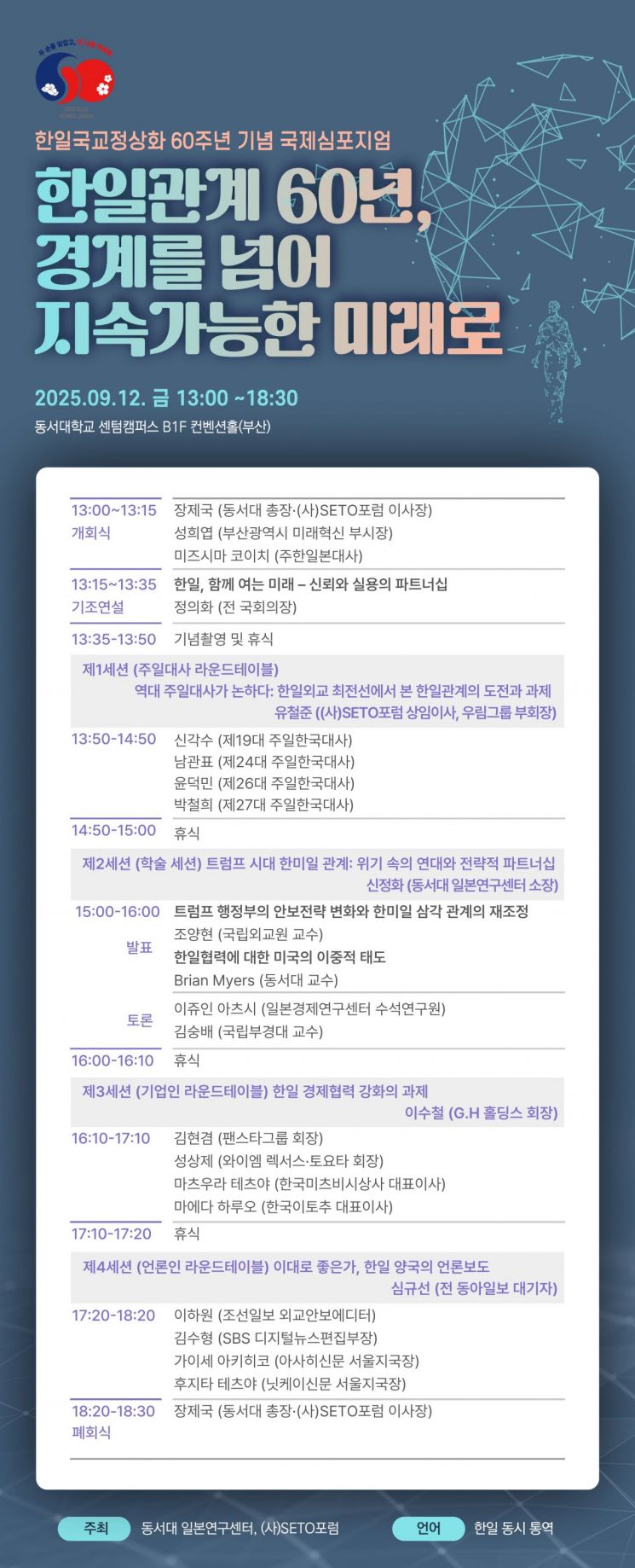 '한일 국교정상화 60주년 기념 국제심포지엄' 포스트.
