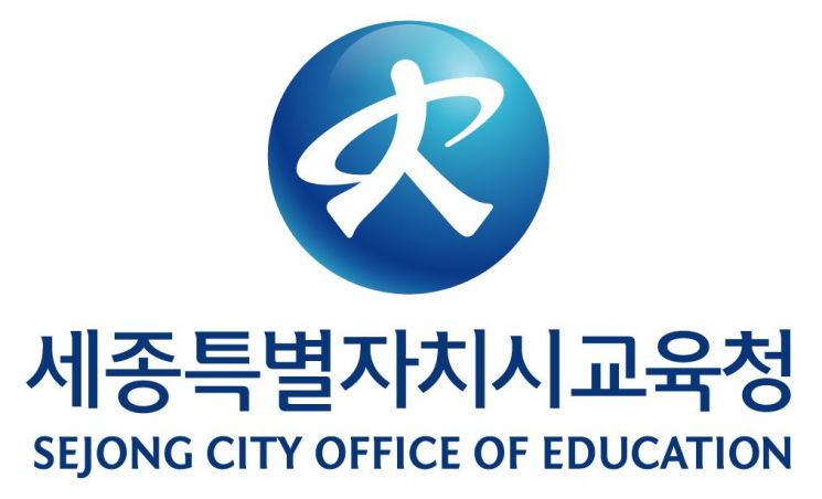 세종시교육청, 공립 유·초·특수학교 교사 임용 경쟁시험 공고