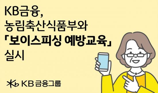 KB금융, 푸드트럭 타고 '찾아가는 보이스피싱 예방교육' 시작