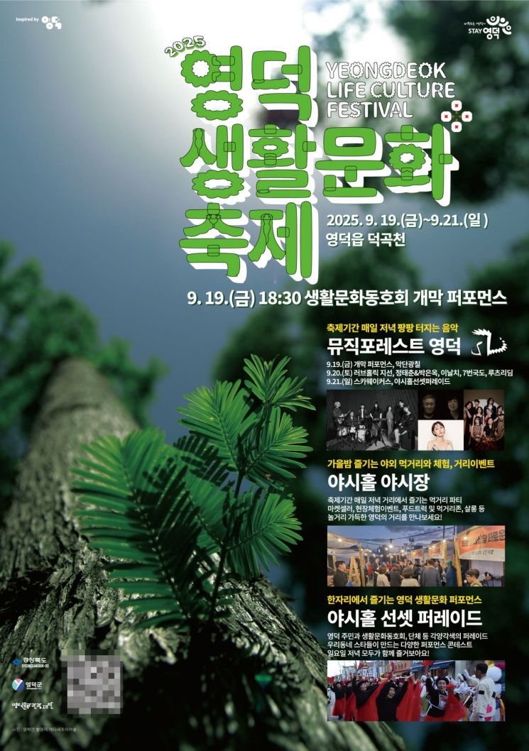2025 영덕생활문화축제 공식 포스터.