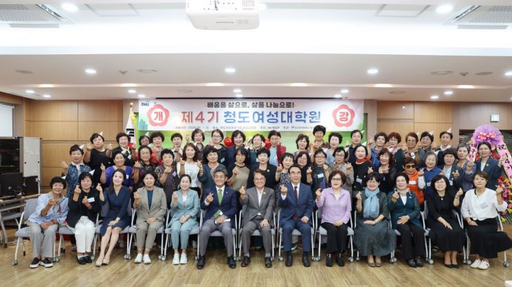 청도군, 제4기 청도여성대학원 개강식 개최