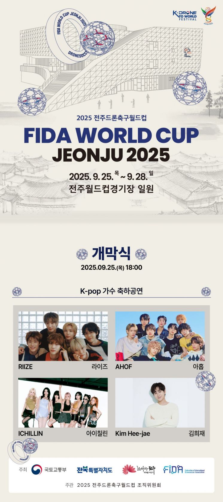 전주드론축구월드컵 개막식 티켓 예매 오픈 포스터. 전주시 제공