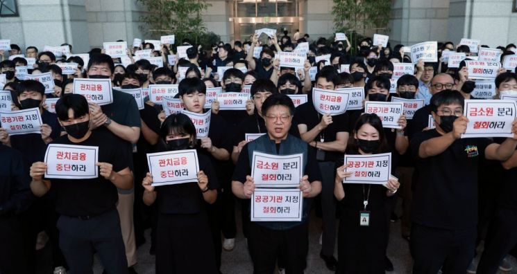 금융감독원 노동조합원과 직원들이 10일 서울 여의도 금감원 로비에서 금감원을 공공기관으로 지정하고, 금감원에서 금융소비자보호원을 분리하는 정부조직 개편안을 규탄하고 있다. 연합뉴스