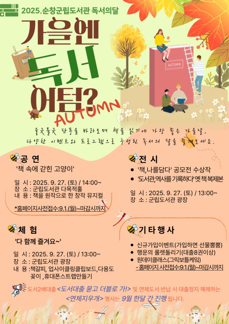 '가을엔 독서 어텀’ 문화행사 포스터. 순창군 제공