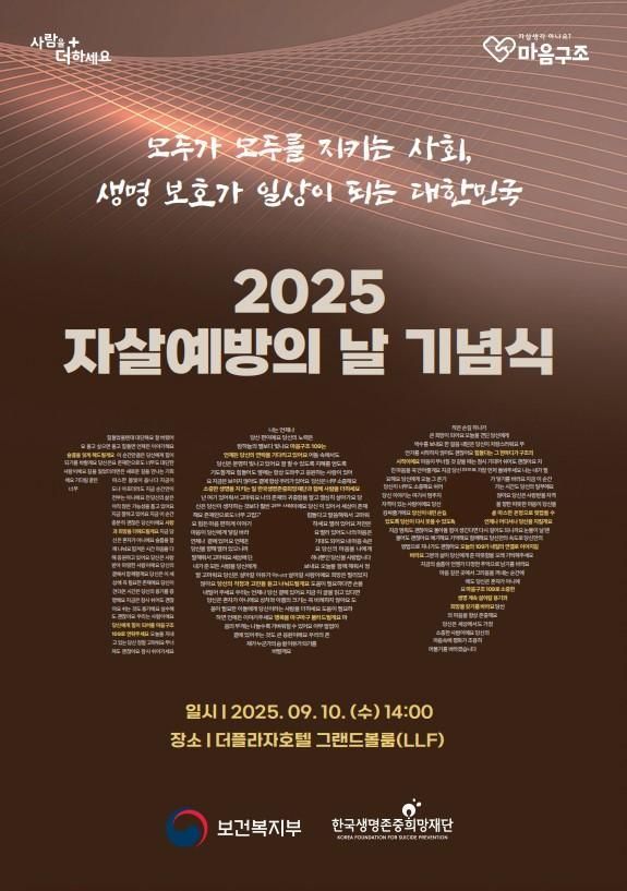 내년 정부 예산에 '자살 예방' 사업비 708억원…26% 증액 편성