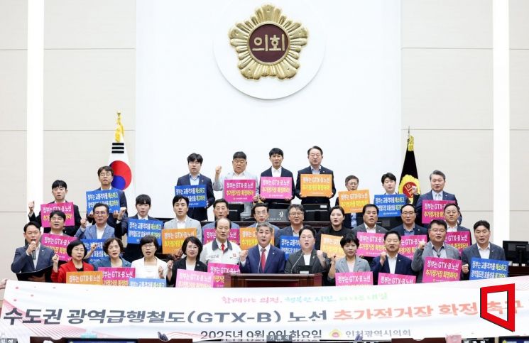 Incheon City Council Urges Additional GTX-B Stations: "Enhancing Metropolitan Network and Revitalizing Old Downtown"