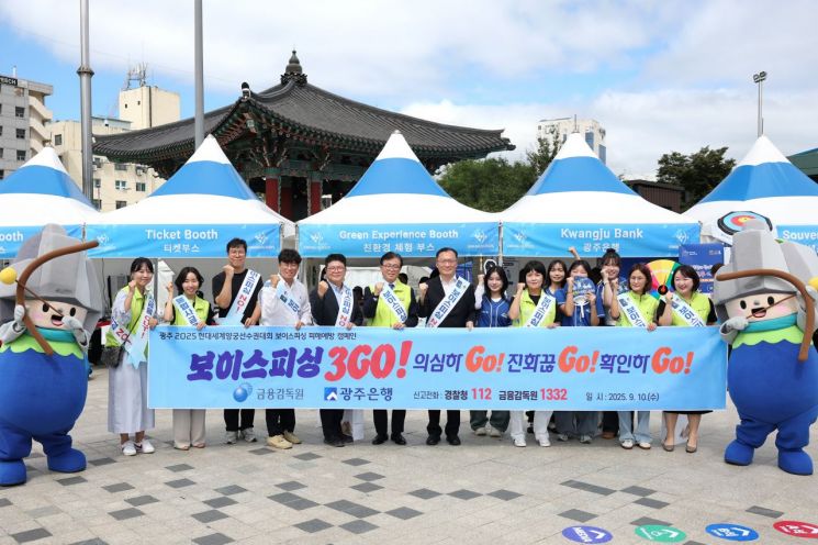 Gwangju Bank and Financial Supervisory Service Hold Voice Phishing Prevention Campaign