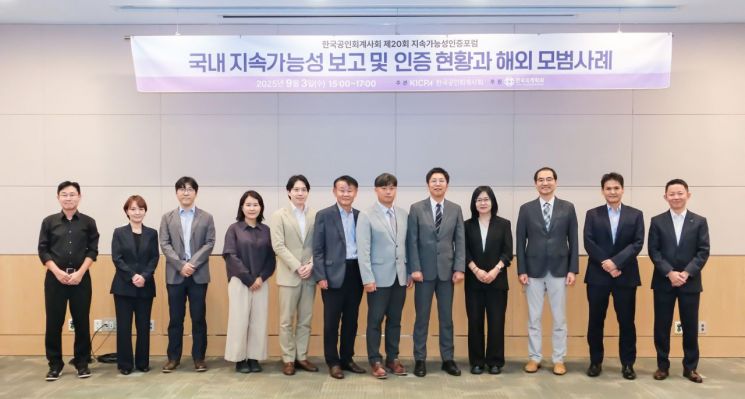 At the 20th Sustainability Certification Forum held on the 3rd, the executives of the Korean Institute of Certified Public Accountants, forum presenters, and discussants are taking a commemorative photo. Korean Institute of Certified Public Accountants