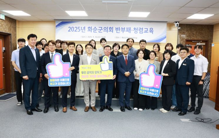 화순군의회가 10일 의회 소회의실에서 의원과 의회사무과 직원을 대상으로 청렴교육을 실시했다. 화순군의회 제공