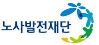광주 노사발전재단, '중장년 커리어 ON' 직무 콘서트