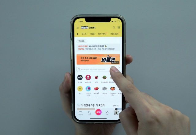 이마트 퀵커머스 서비스를 제공하는 바로퀵 모바일 화면. 이마트 제공