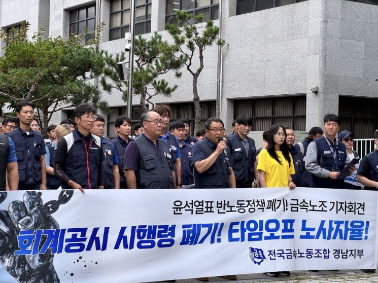 김일식 금속노조 경남지부장이 노조 회계 공시·타임오프 폐기 촉구 발언을 하고 있다. 이세령 기자