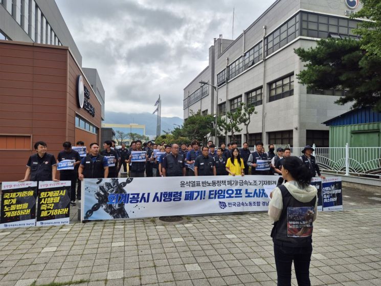 금속노조 경남지부가 노조 회계 공시·타임오프 폐기를 촉구하고 있다. 이세령 기자